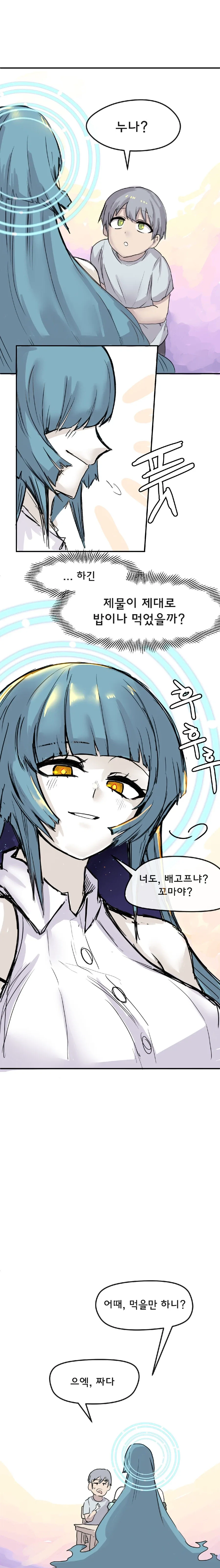 산제물에게 먹히는.manga - 이미지 4