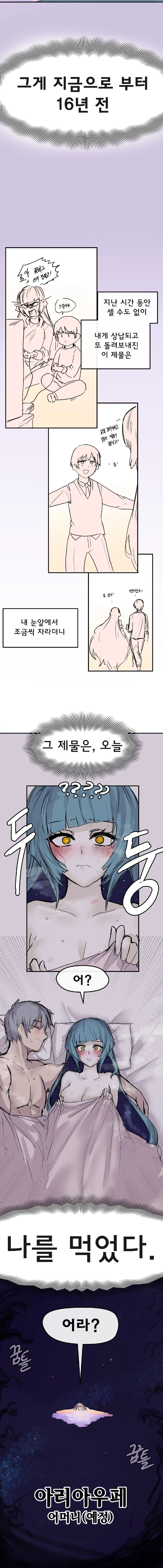 산제물에게 먹히는.manga - 이미지 5