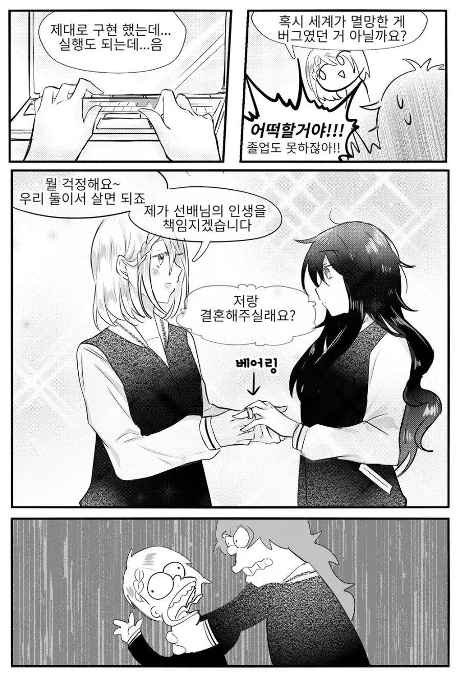 여자 후배가 세계멸망시키는 comic - 이미지 6