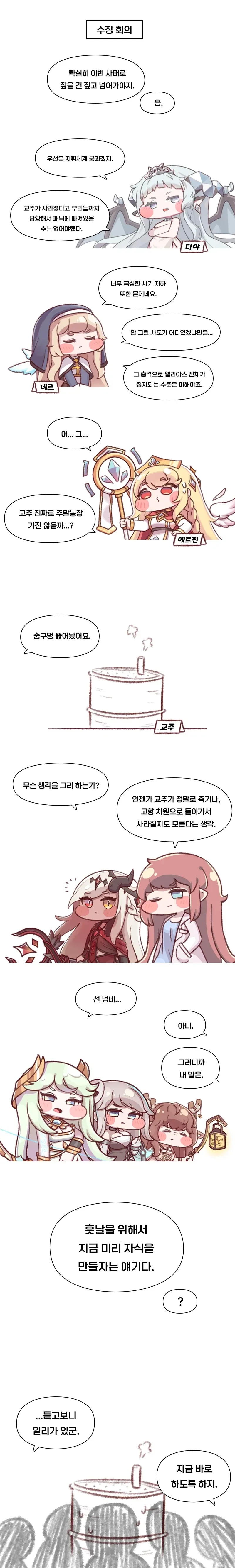 트릭컬) 교주가 주농 가버린.manhwa - 이미지 2