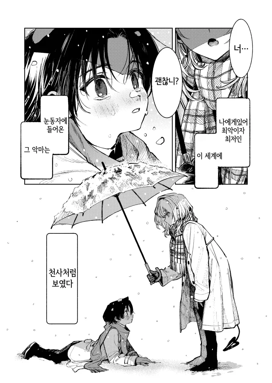 호모) 악마와 만난.manhwa - 이미지 2