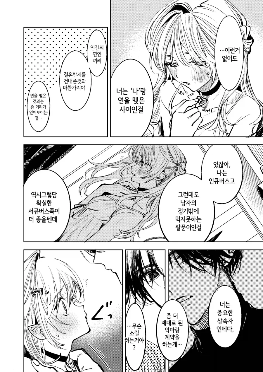 호모) 악마와 만난.manhwa - 이미지 4