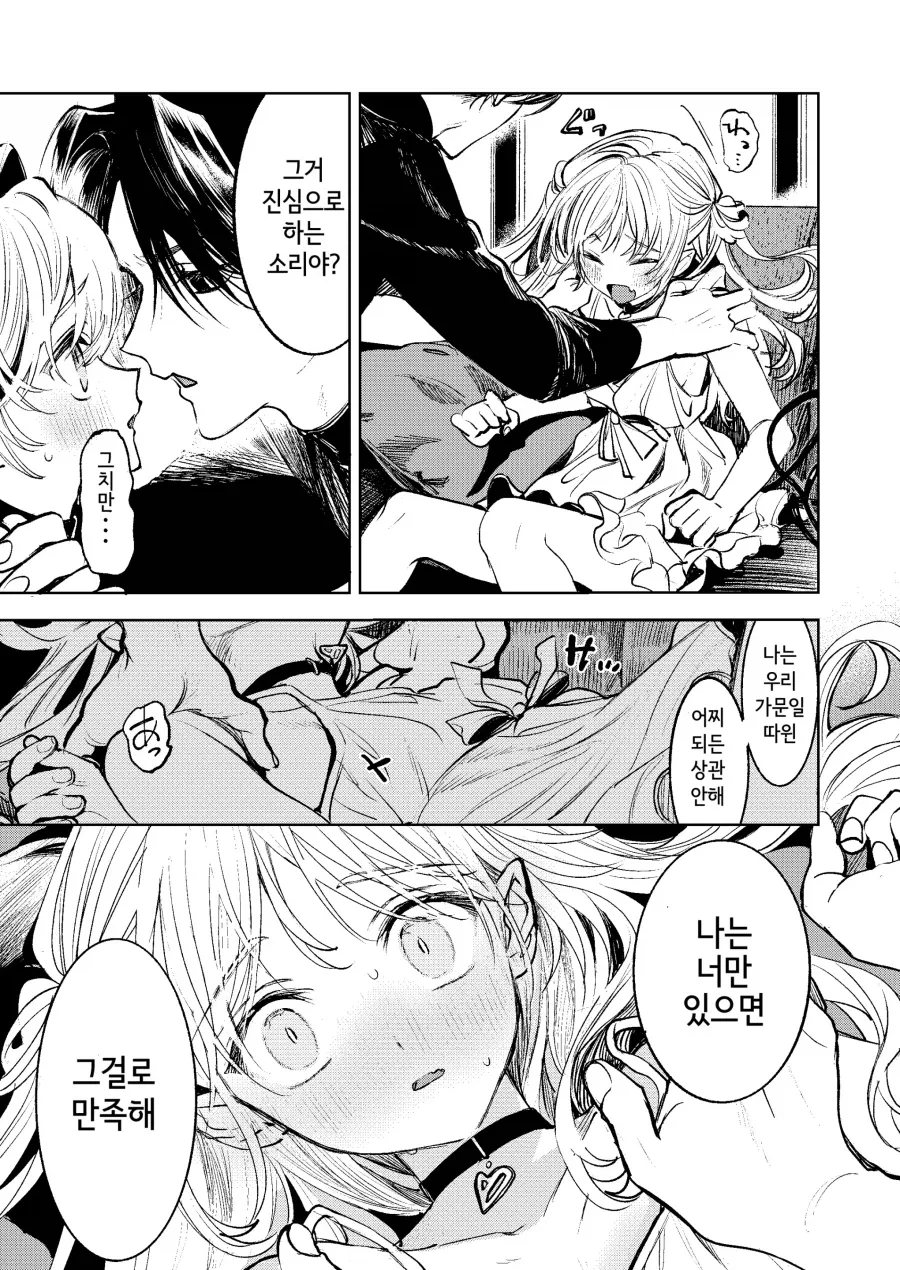 호모) 악마와 만난.manhwa - 이미지 5