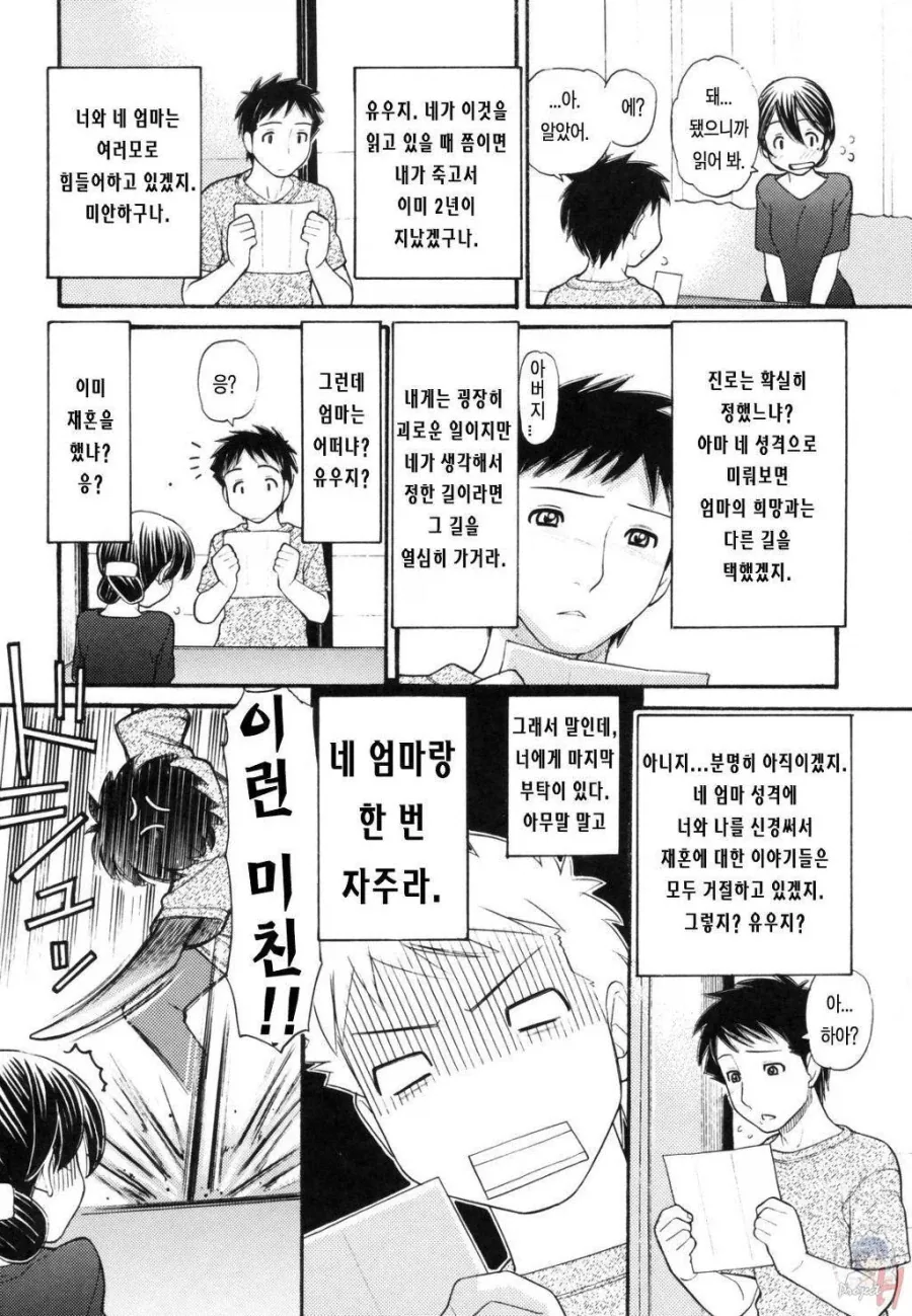 아버지를 사랑한 딸을 사랑한 아들.manhwa 이미지 15