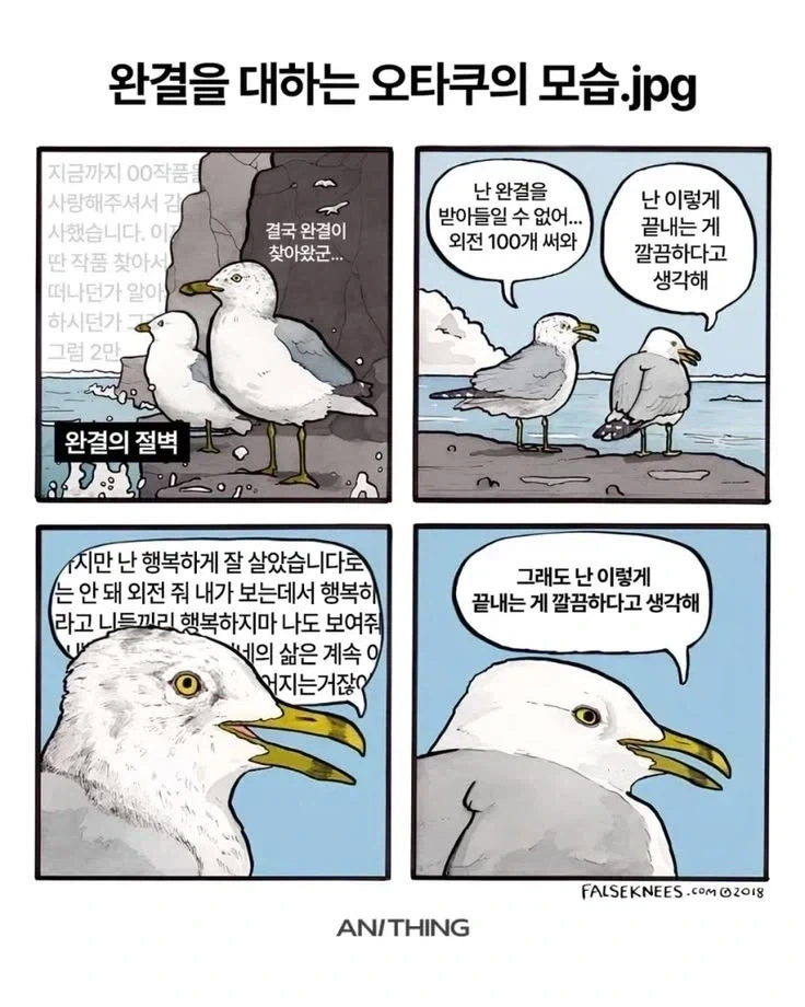 오타쿠가 자기 소개서 하면 안되는거.manhwa 이미지 10
