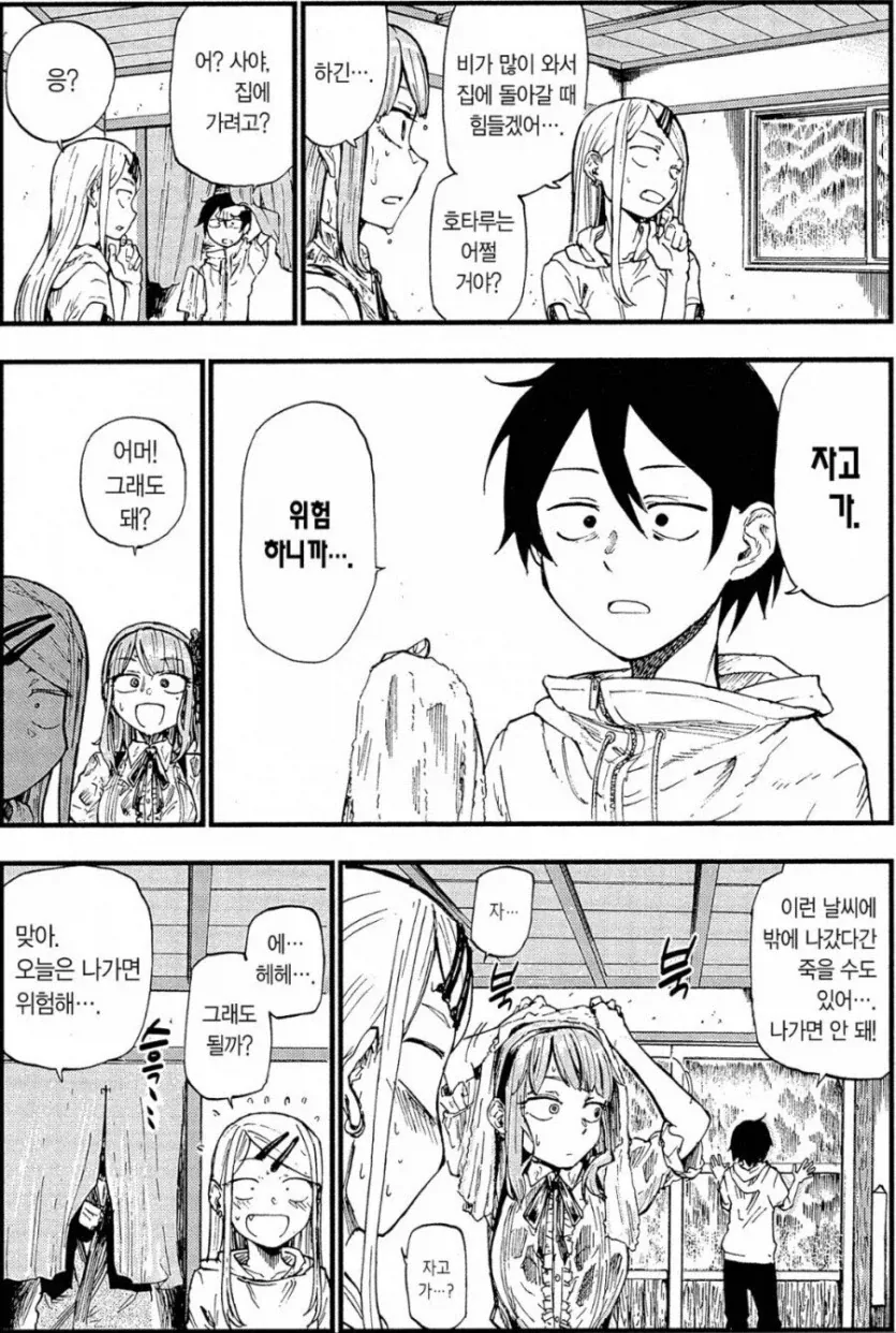 아버지를 사랑한 딸을 사랑한 아들.manhwa 이미지 19