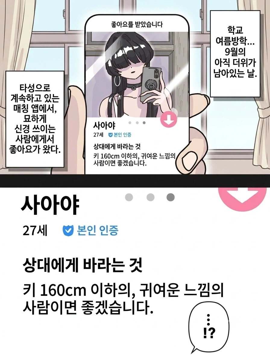 남친 생긴 니지카 만화 이미지 7