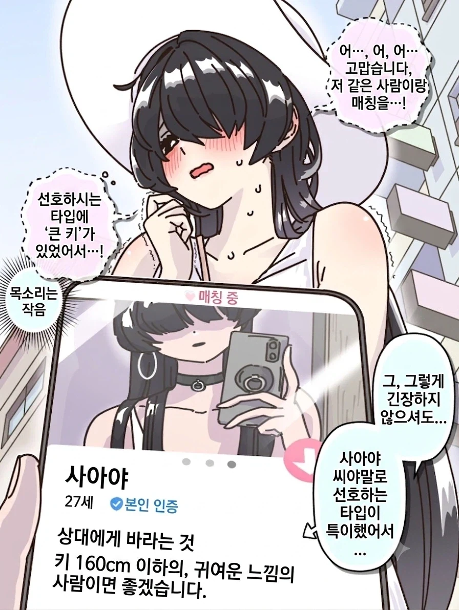 장신녀와 매칭한.manwha - 이미지 4
