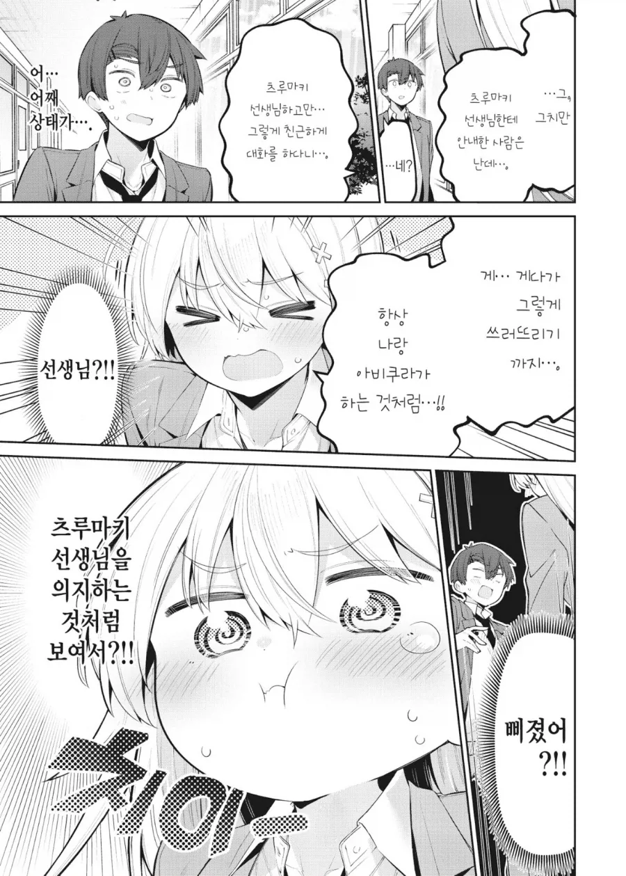 자기반 학생이 다른 선생님과 친하자 질투하는 선생님 만화 - 이미지 2