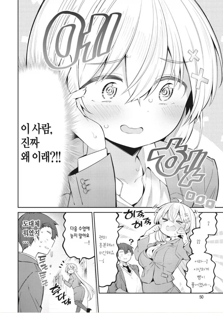 자기반 학생이 다른 선생님과 친하자 질투하는 선생님 만화 - 이미지 5