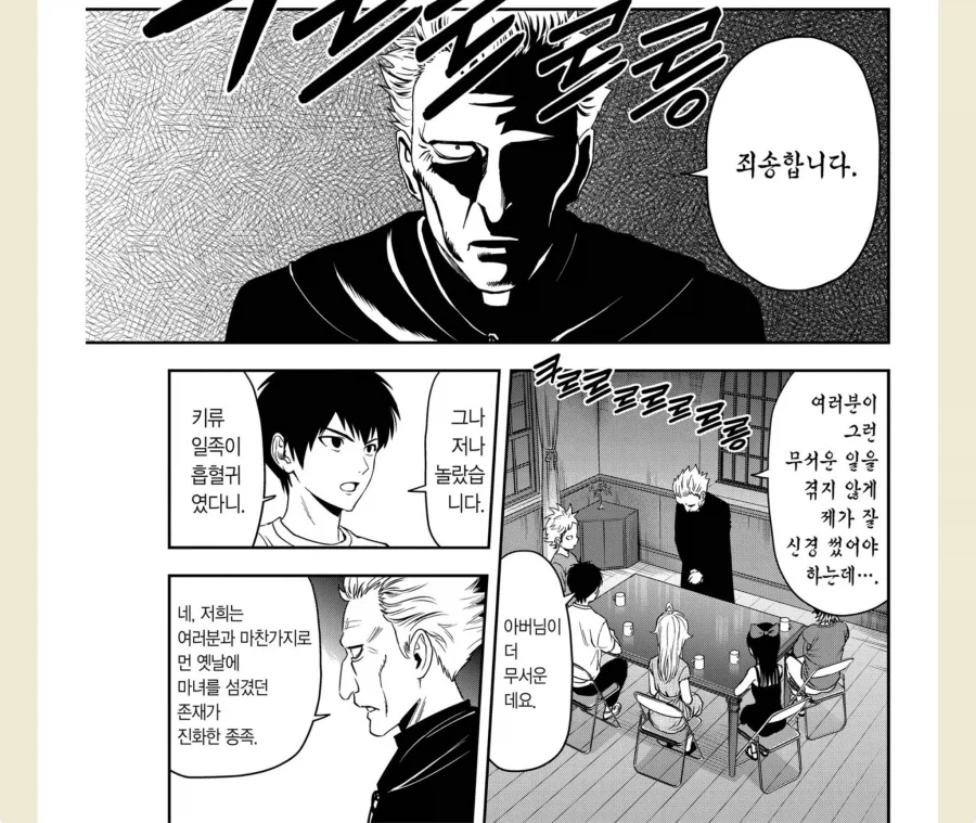 지뢰계 흡혈귀 헌터 만화 이미지 22