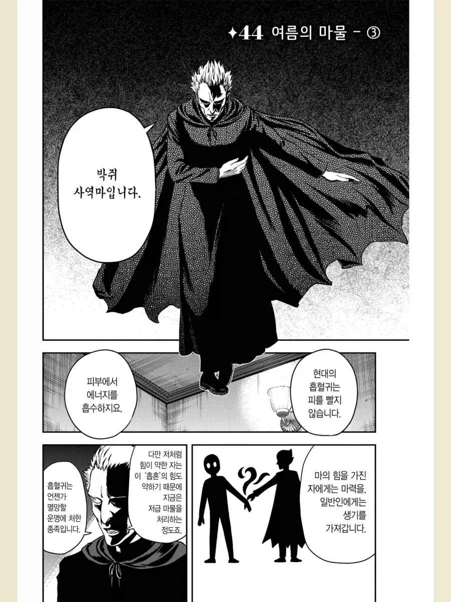 현대의 흡혈귀가 허기를 채우는 법 만화 - 이미지 2