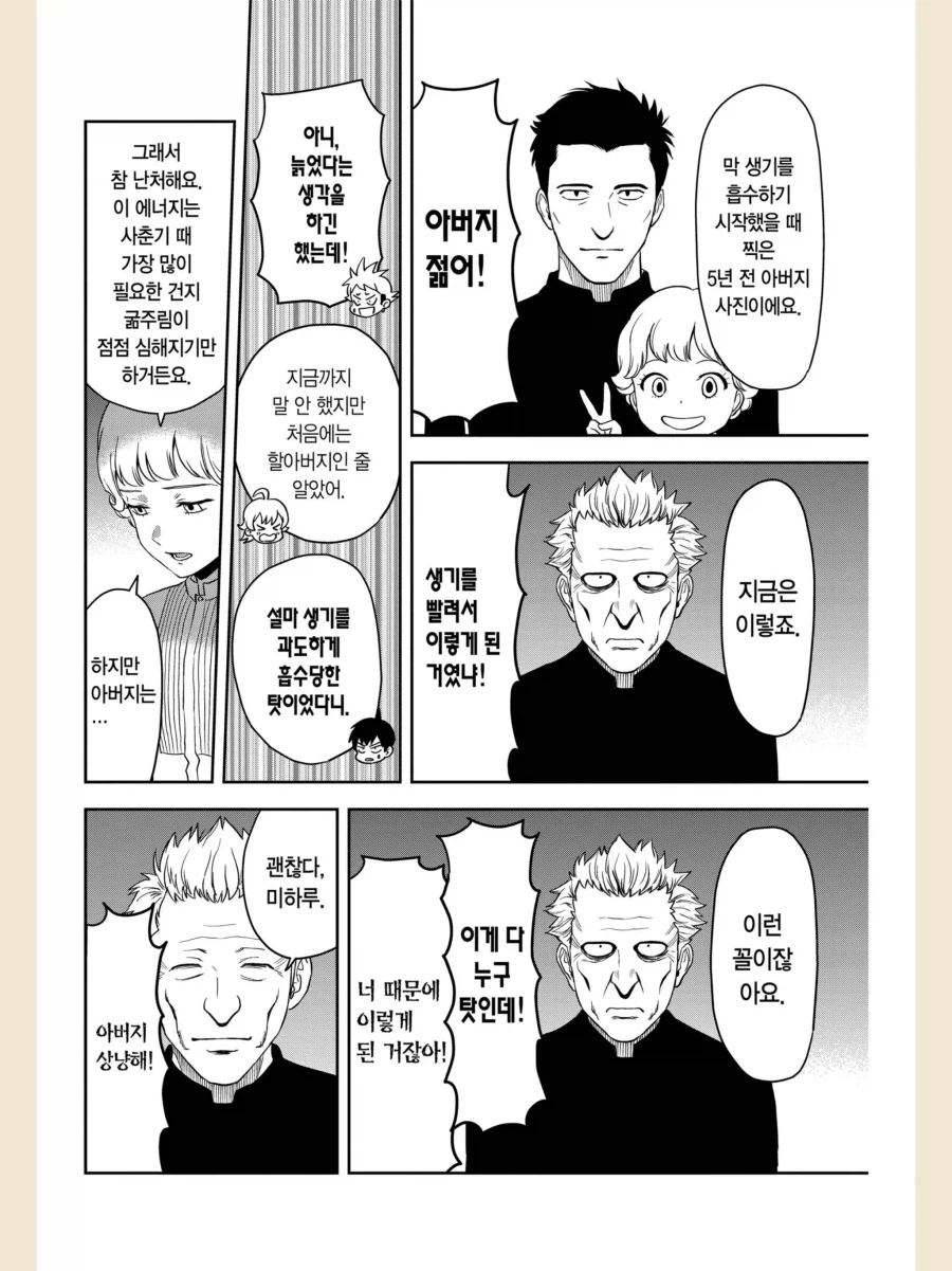 현대의 흡혈귀가 허기를 채우는 법 만화 - 이미지 5