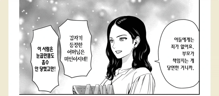 현대의 흡혈귀가 허기를 채우는 법 만화 - 이미지 6