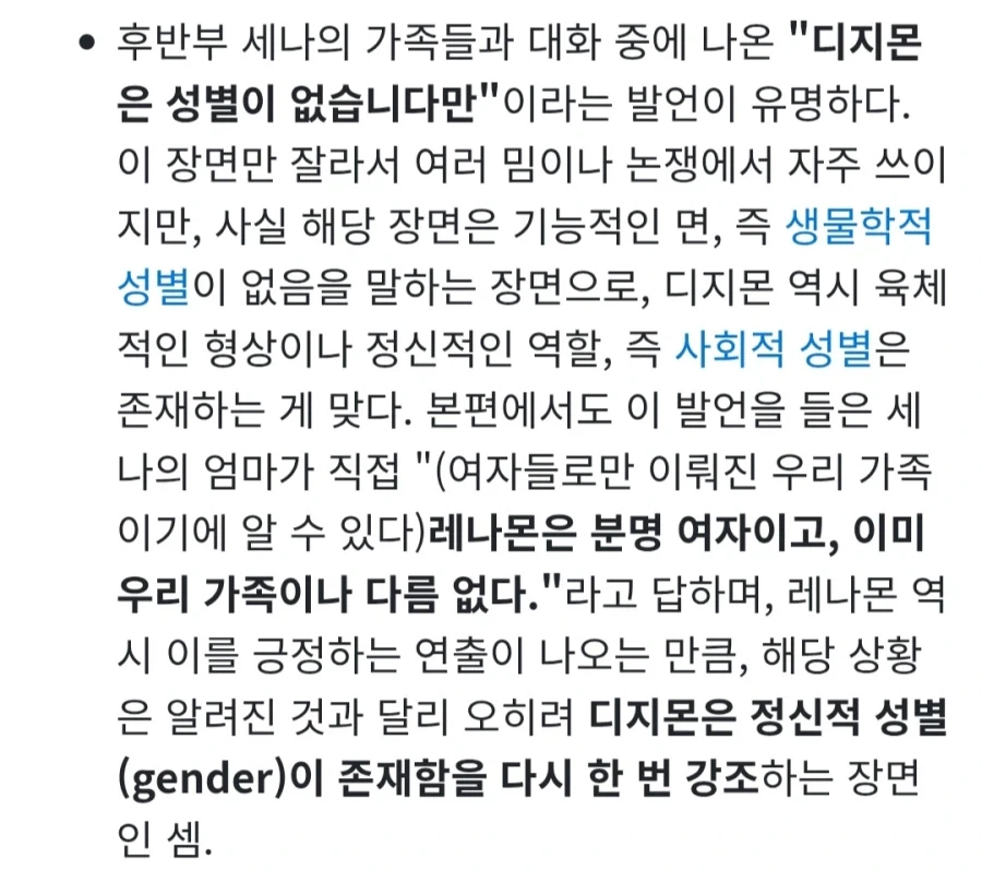 디지몬) "아니, 디지몬은 성별이 있다!!!!" - 이미지 3
