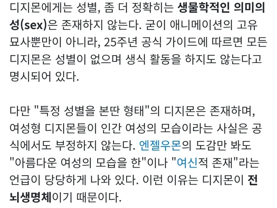 디지몬) "아니, 디지몬은 성별이 있다!!!!" - 이미지 6