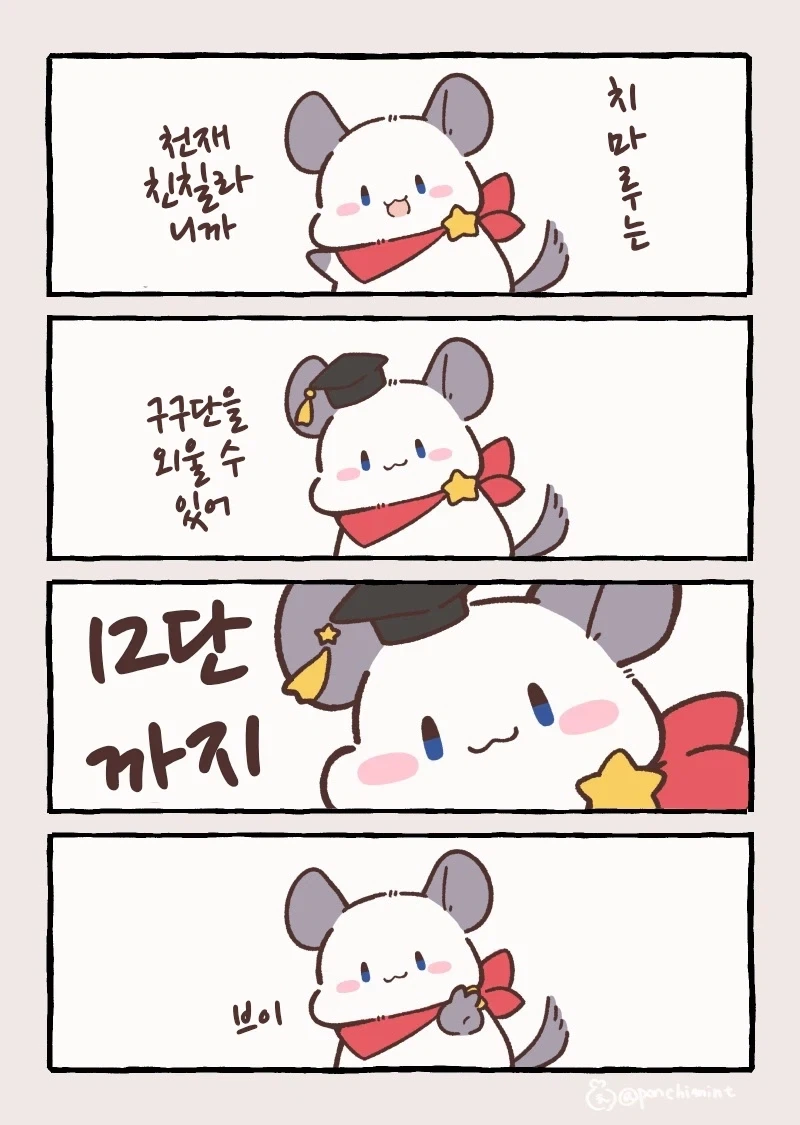 천재 친칠라 치마루.manhwa - 이미지 2