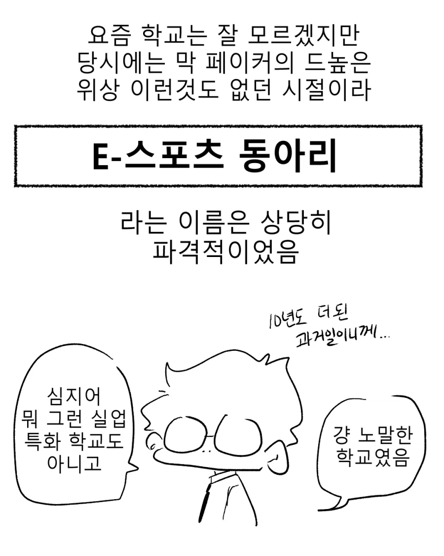 특이한 동아리가 사라진 충격적인 이유.MANHWA - 이미지 2