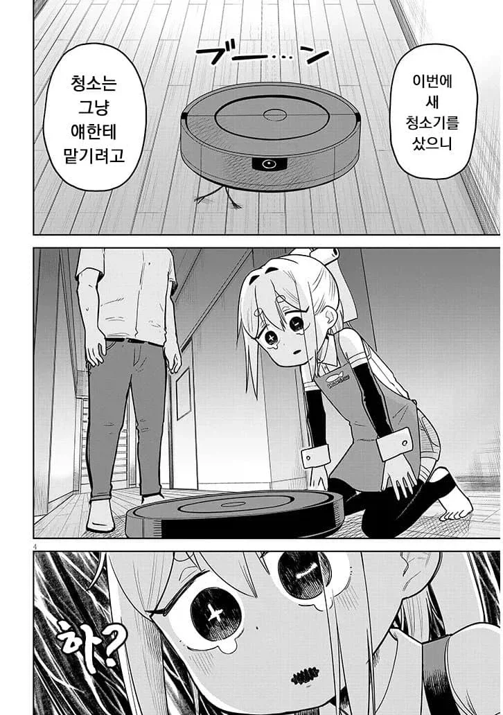 집에서 청소기 쓸때 가끔 일어나는 사고 .manwha 이미지 6