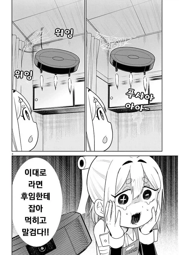 새로운 청소로봇이 들어오는 만화 - 이미지 4