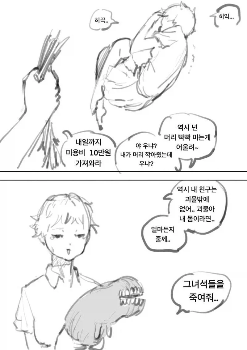 학폭 가해자 엄마가 피해자 엄마하고 친구가 되었읍니다 이미지 5
