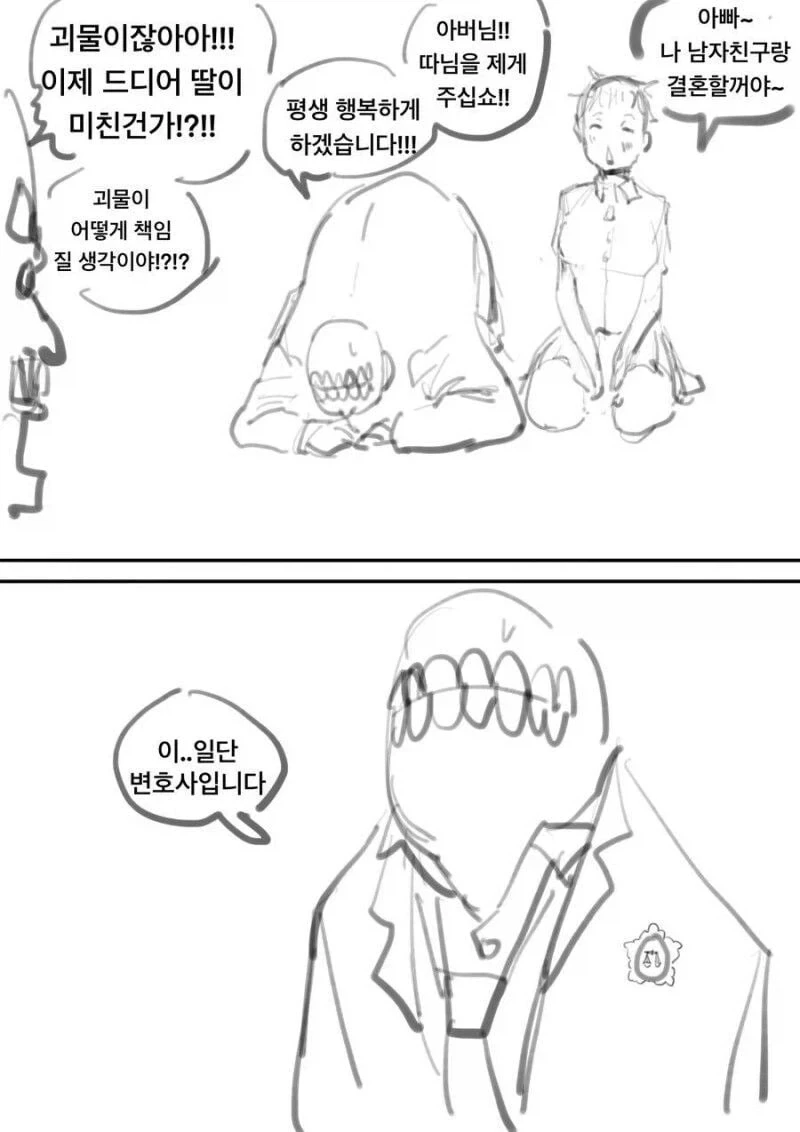 괴물에게 몸바치는 대신 학폭가해자 죽여달라는 만화.JPG - 이미지 3