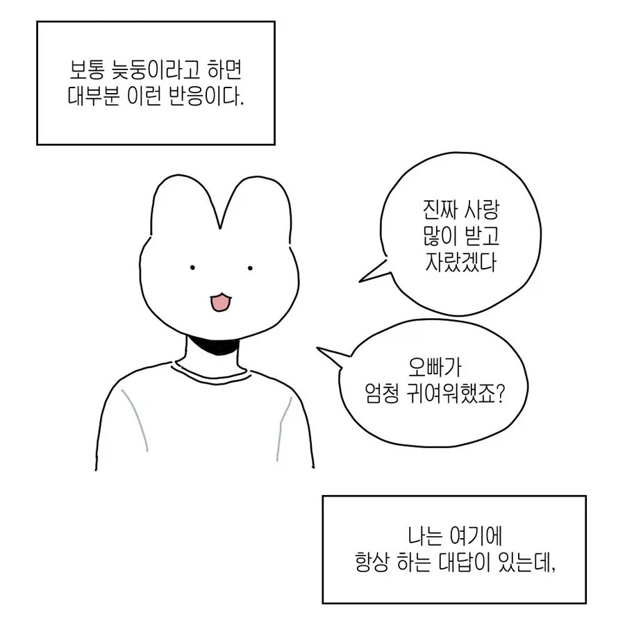 16살 차이 남매 만화.JPG - 이미지 2