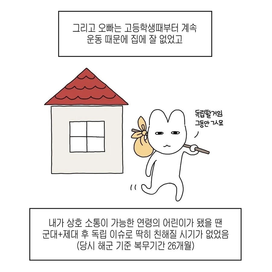 16살 차이 남매 만화.JPG - 이미지 3