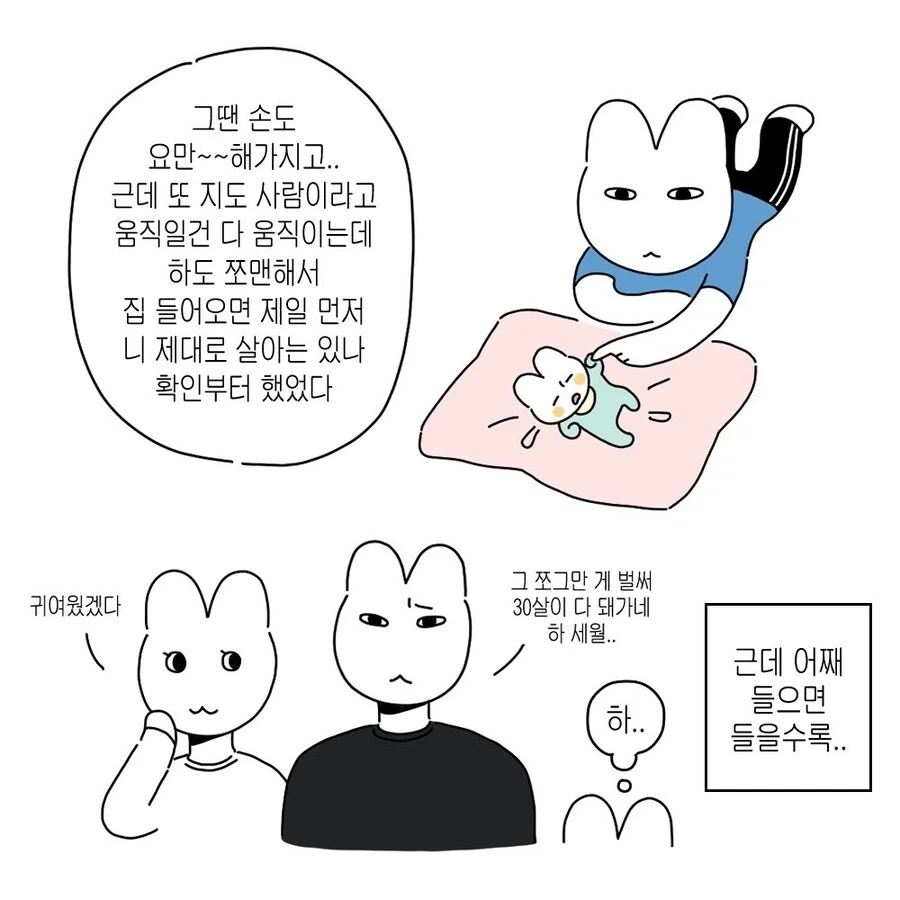16살 차이 남매 만화.JPG - 이미지 6