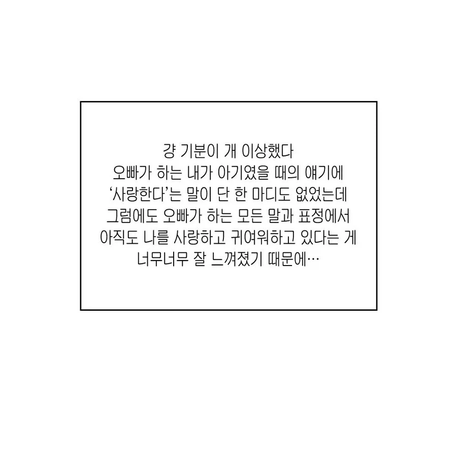 16살 차이 남매 만화.JPG - 이미지 8