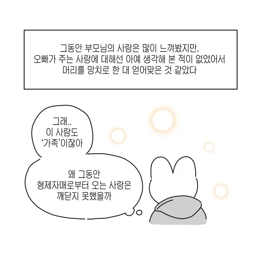 16살 차이 남매 만화.JPG - 이미지 9