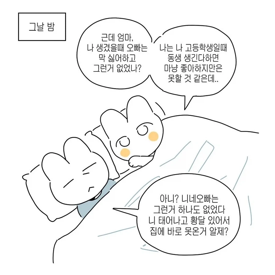 16살 차이 남매 만화.JPG - 이미지 10