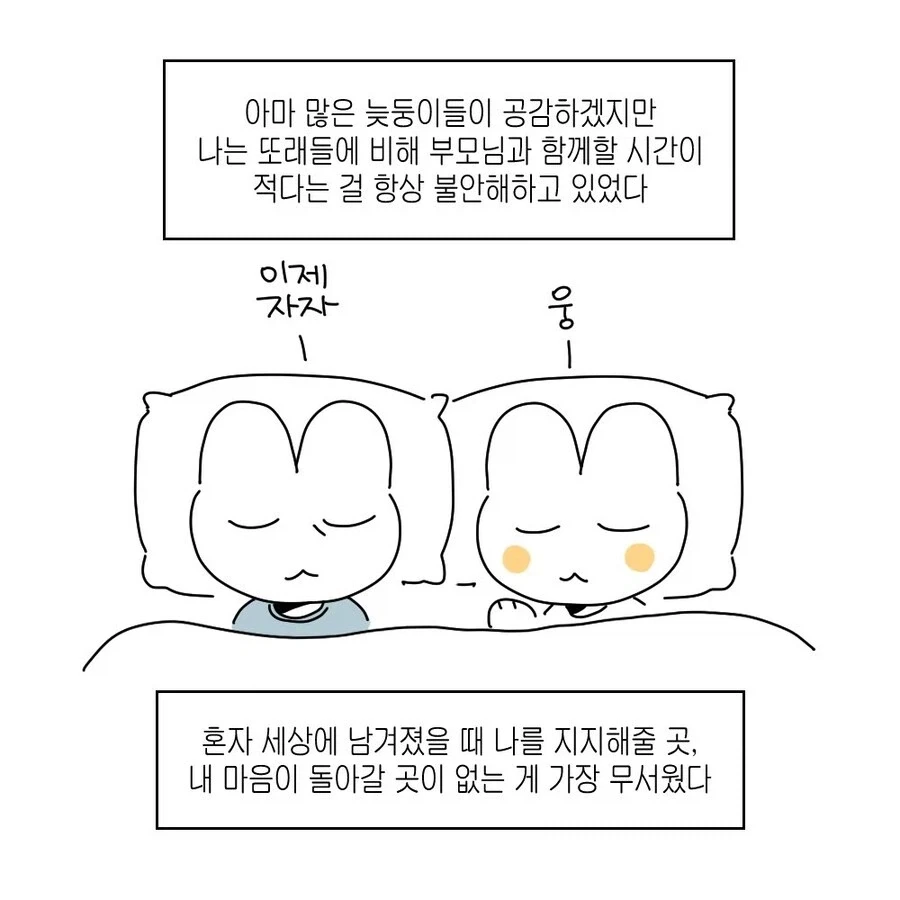 16살 차이 남매 만화.JPG - 이미지 12