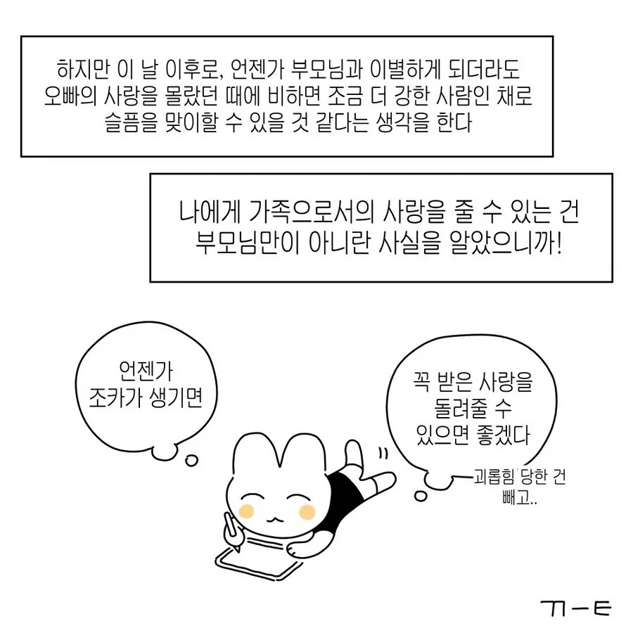 16살 차이 남매 만화.JPG - 이미지 13