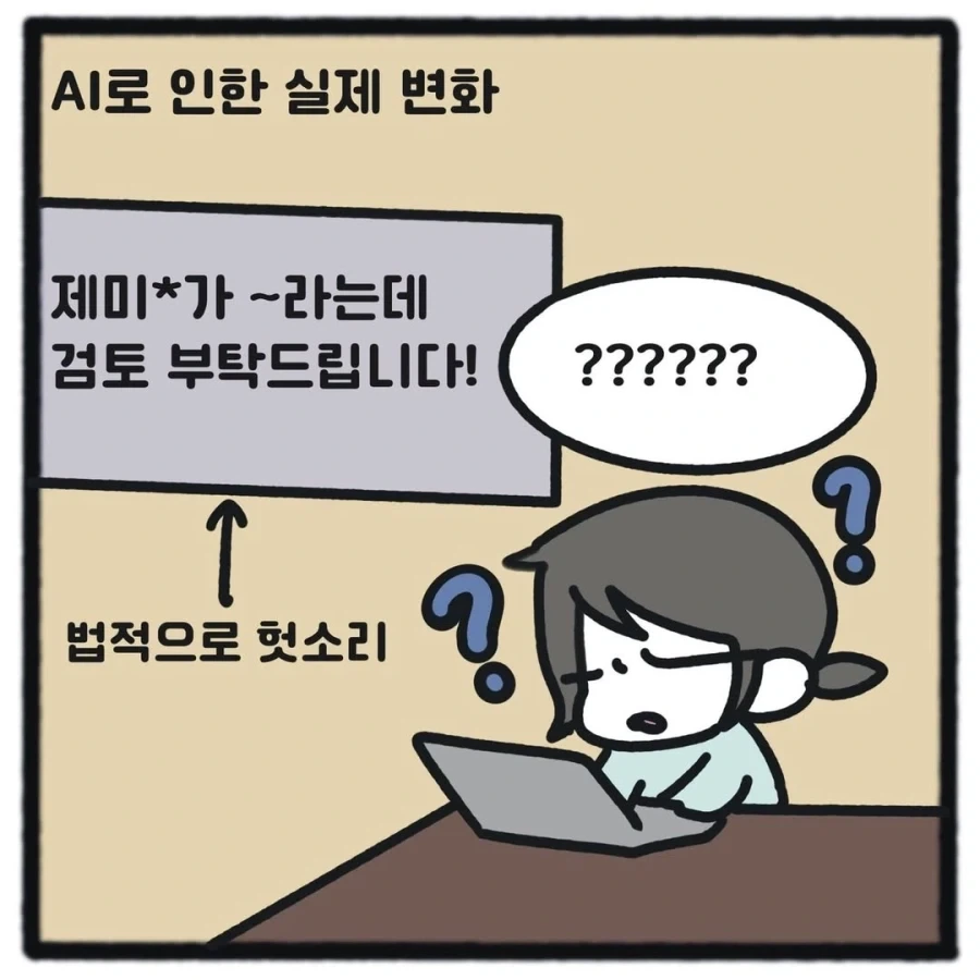 ai로 인한 변호사 업무 변화.manwha - 이미지 3