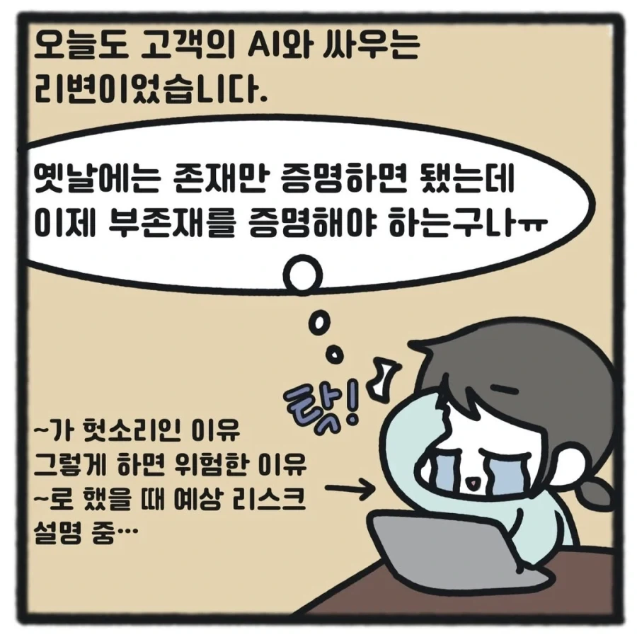 ai로 인한 변호사 업무 변화.manwha - 이미지 4