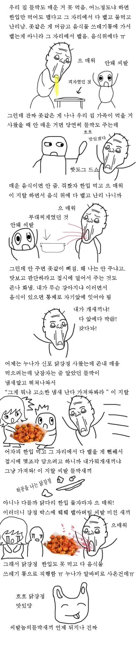 메인 셰프의 음식을 거부한 장이족.jpg 이미지 7