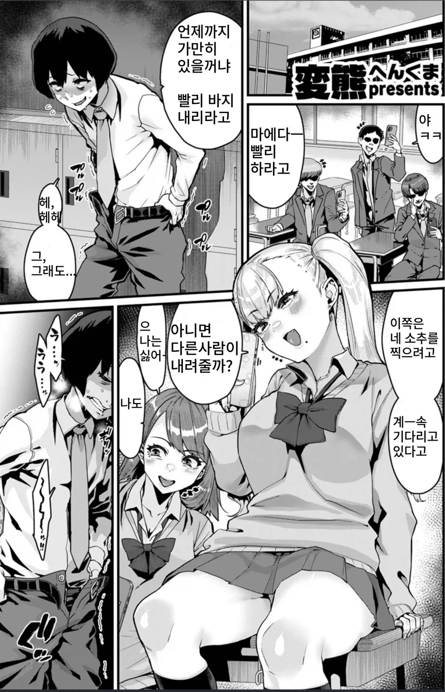 왕따 당하는 남주를 구해주는 방법.manhwa 이미지 10