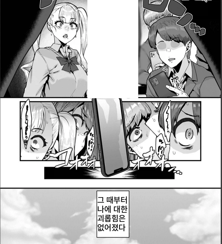 왕따가 순식간에 해결되는 만화 - 이미지 2