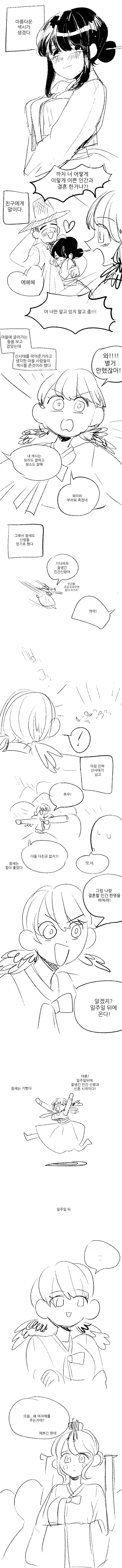 참새한테 욕하는 .manwha 이미지 7