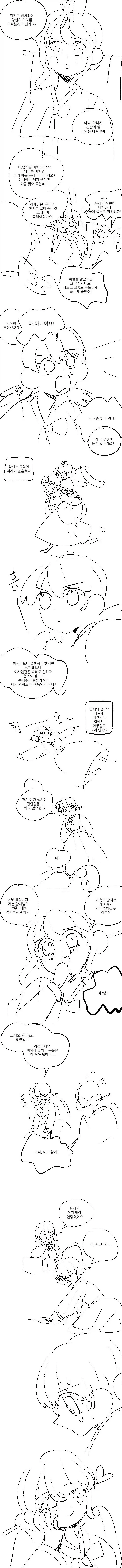 참새가 이쁜 인간 색시 얻는 만화.JPG - 이미지 2