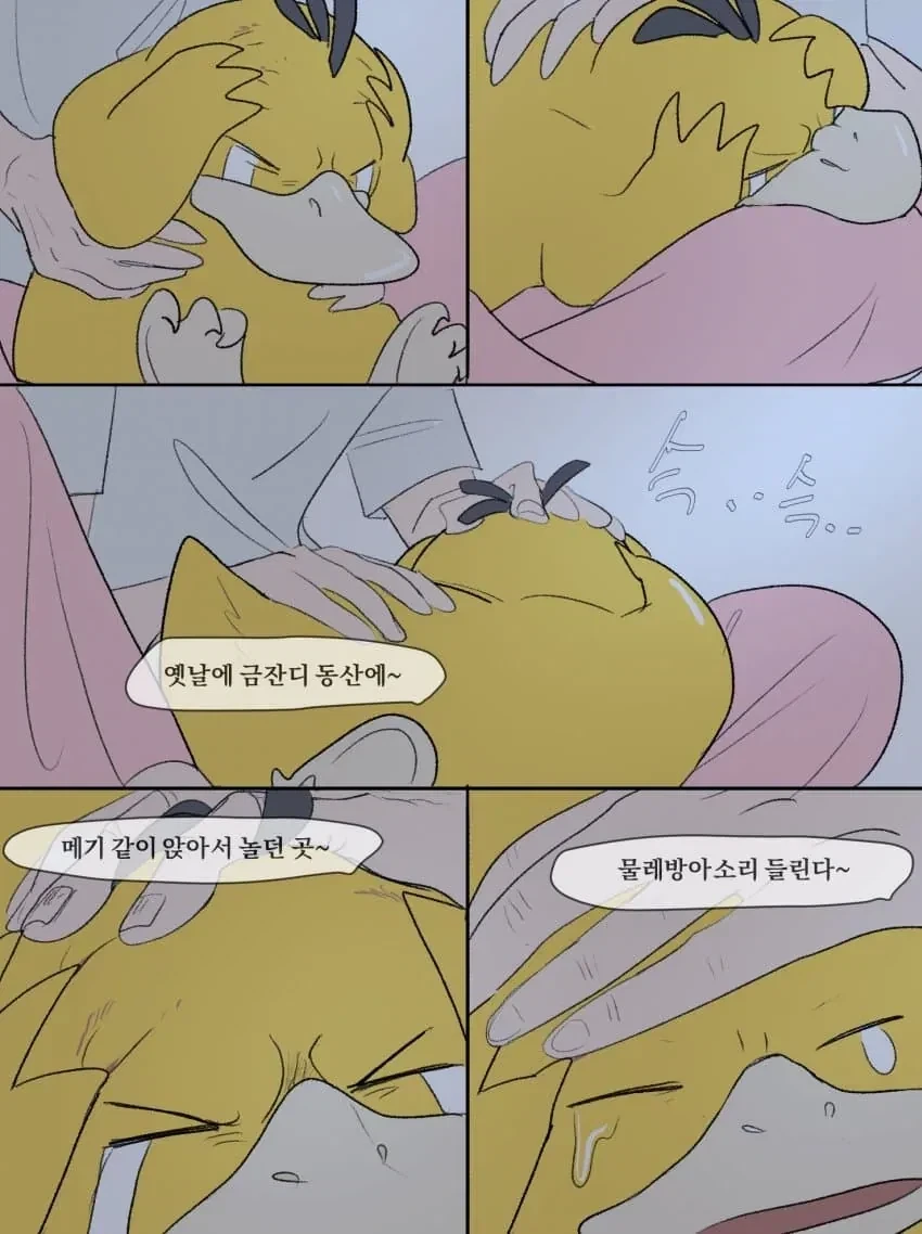 고라파덕 키우는 만화 - 이미지 2