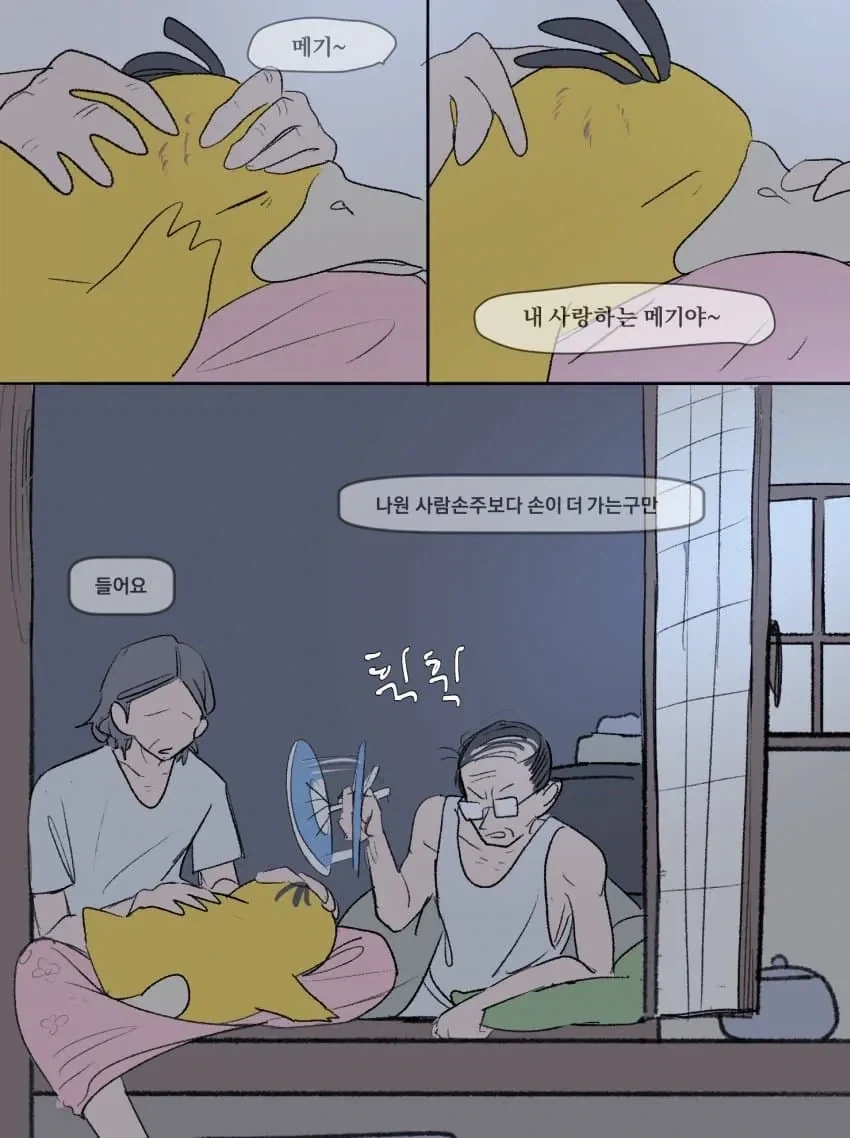 고라파덕 키우는 만화 - 이미지 3