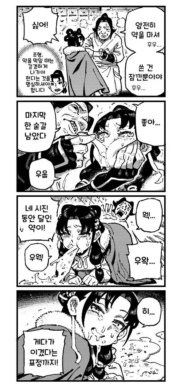 활협전) 뿌린대로 거두는 만화.manhwa 이미지 6