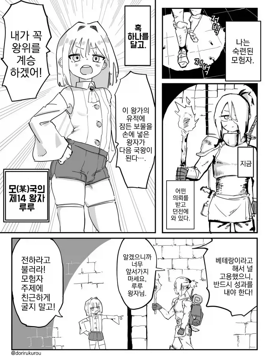 왕자님과 호위기사 만화 대표 이미지