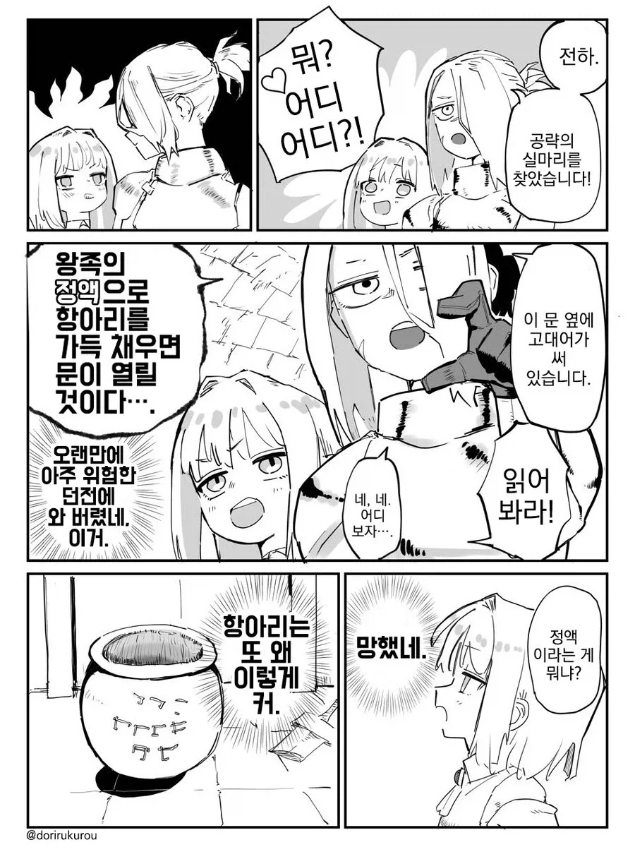 왕위를 계승하기위해 뭐든지 다 하는 제14 왕자님.manhwa - 이미지 2