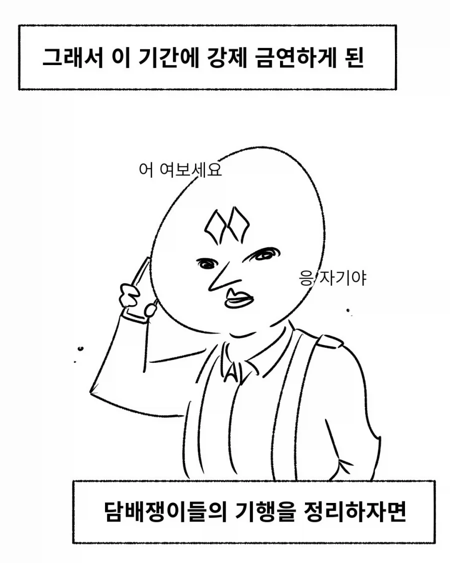 담배 하나에 천국을 포기한 크리스찬.manwha - 이미지 2