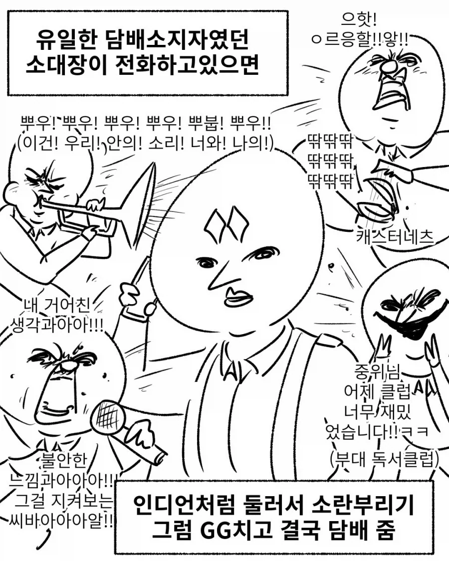 담배 하나에 천국을 포기한 크리스찬.manwha - 이미지 3