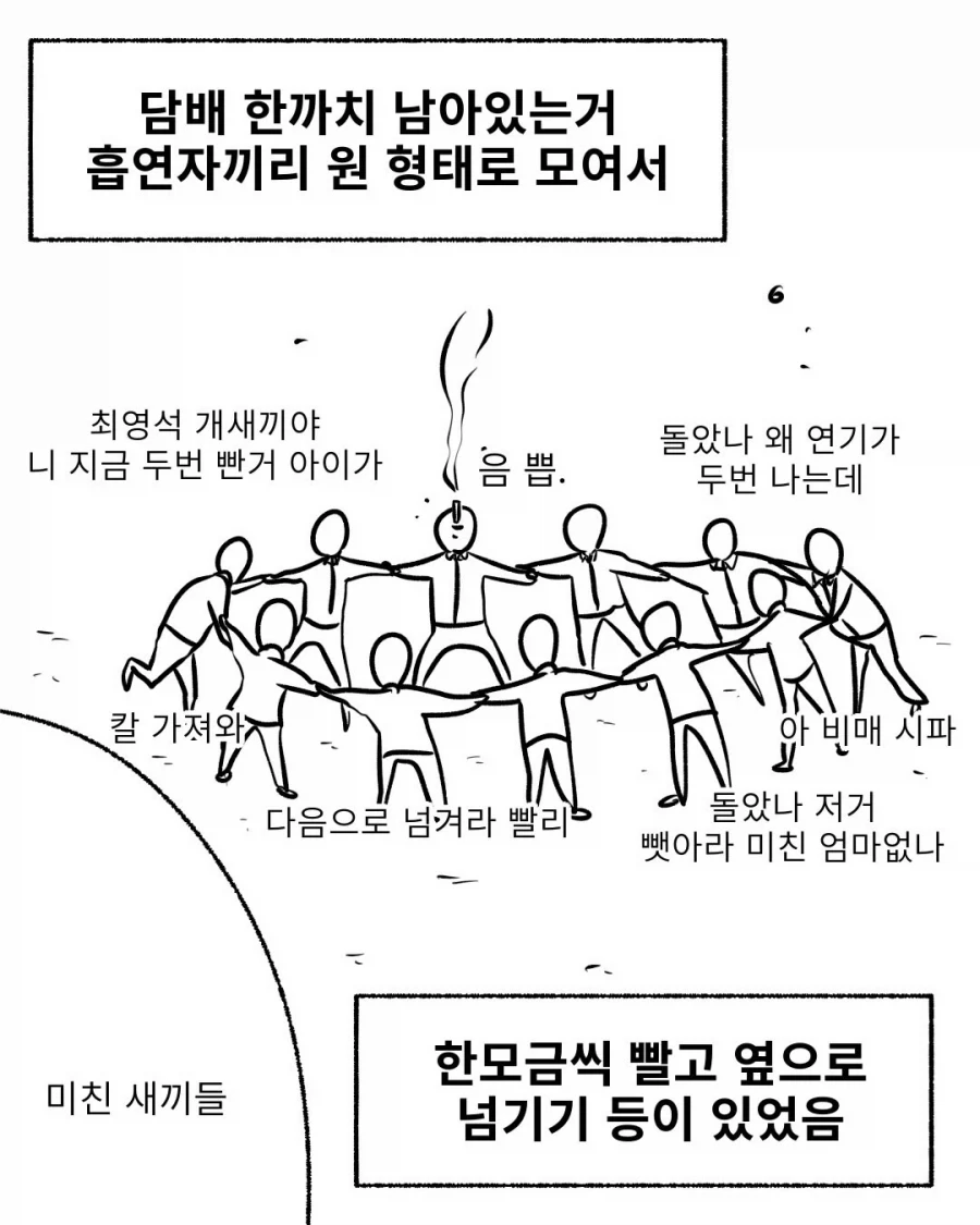 담배 하나에 천국을 포기한 크리스찬.manwha - 이미지 4