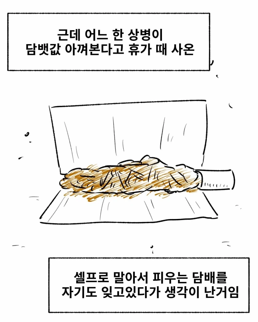 담배 하나에 천국을 포기한 크리스찬.manwha - 이미지 5